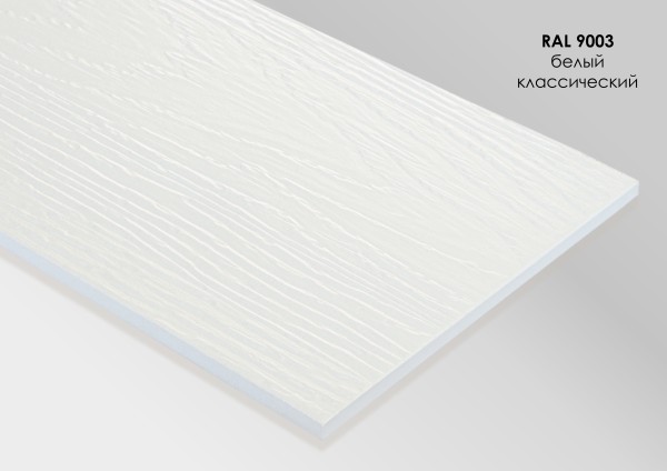 Фиброцементный сайдинг Fibra Plank Белый классический / RAL 9003 купить в Ростове