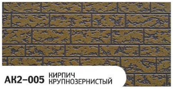 Фасадная панель Zodiac Кирпич крупнозернистый AK2-005 купить в Ростове