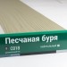 Сайдинг Мирко 7,5 под дерево С018 купить в Ростове